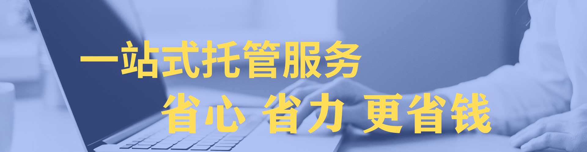 福安竞价代运营